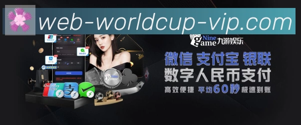 2026世界杯数据官方网站服务体系